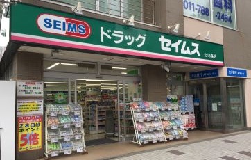 ドラッグセイムス 北18条店